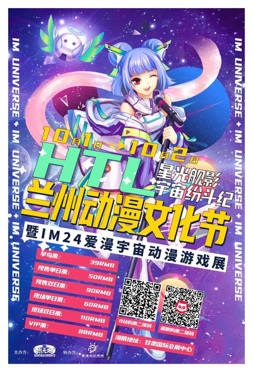 蘭州動(dòng)漫文化節(jié)暨im24愛漫宇宙動(dòng)漫游戲展二次發(fā)布 聚焦動(dòng)漫游戲開發(fā)新趨勢(shì)