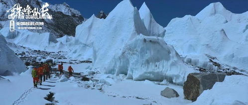 五 一 哪兒去 尊享 珠峰隊長 全國超前點映