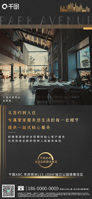 免費(fèi)下載物業(yè)服務(wù)海報素材與模板 千圖網(wǎng)助力市場營銷策劃